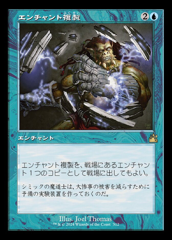 エンチャント複製