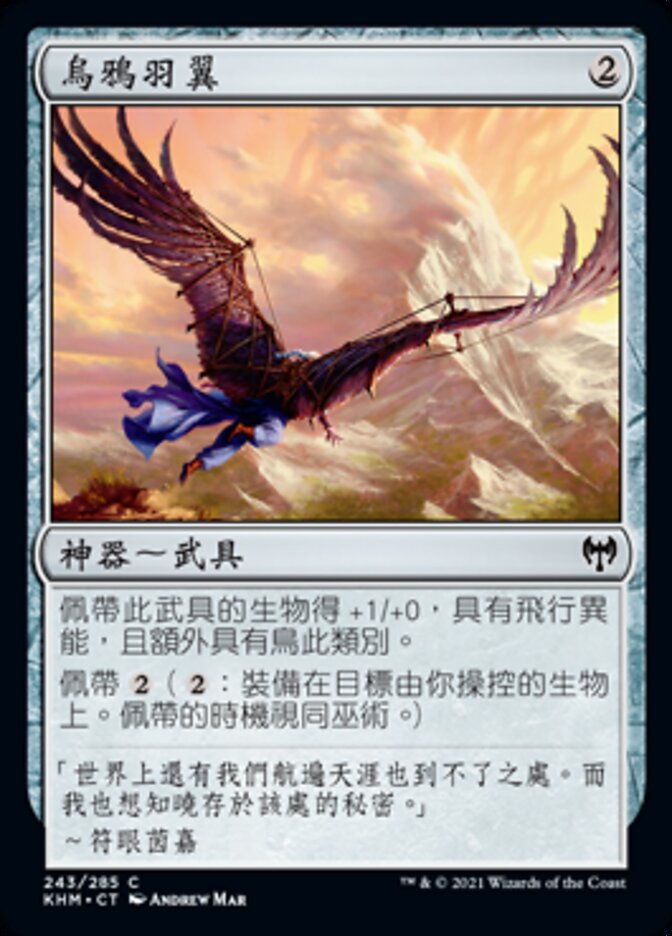 烏鴉羽翼