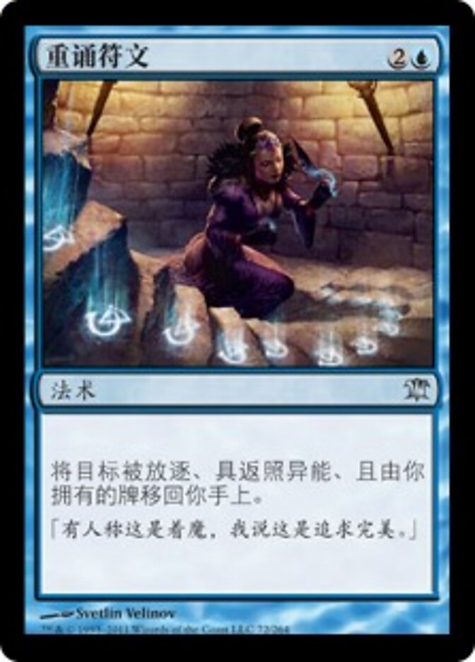 重诵符文
