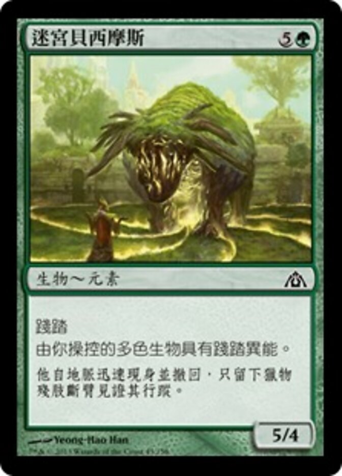 迷宮貝西摩斯
