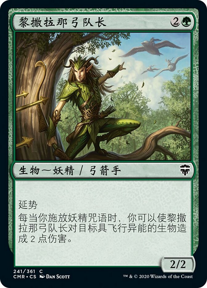 黎撒拉那弓队长