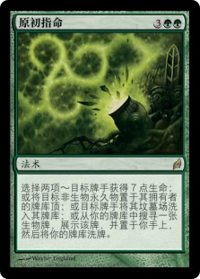 原初指命