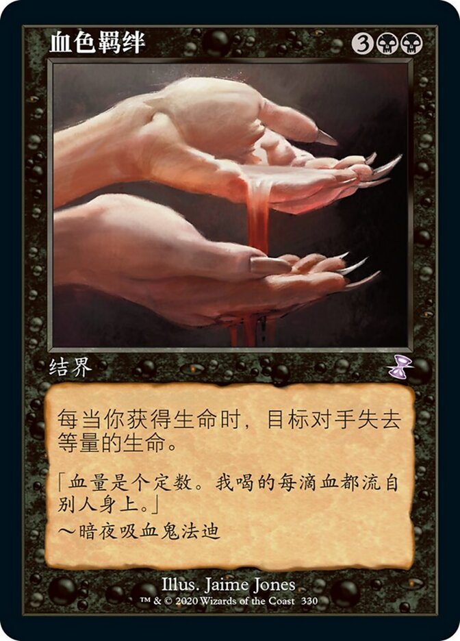 血色羁绊