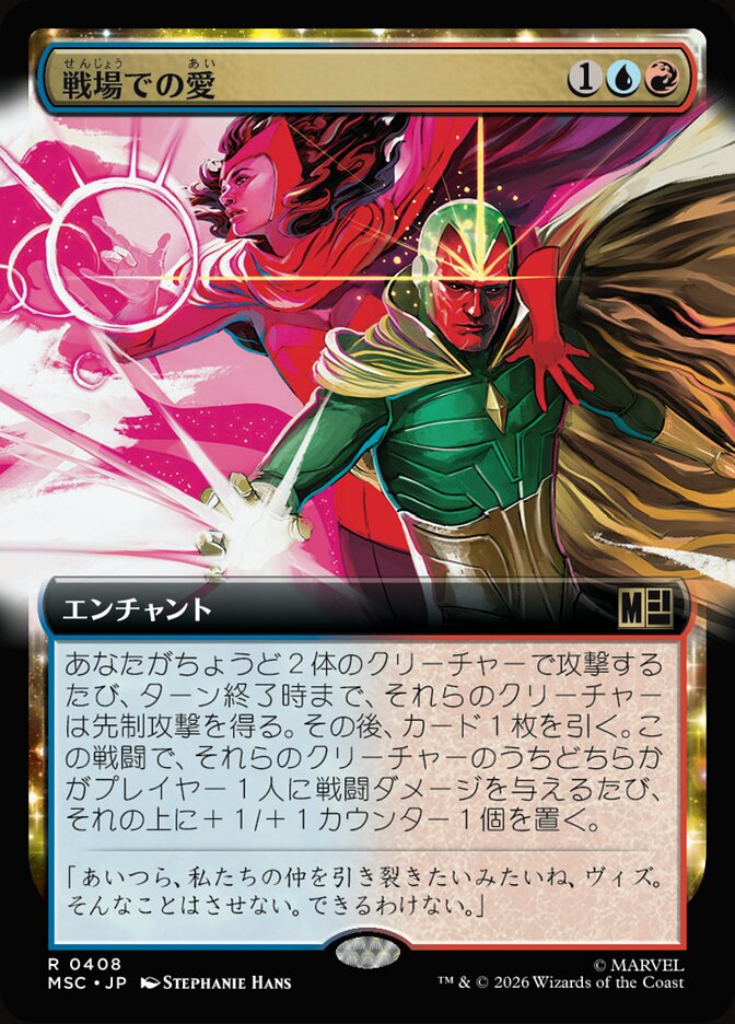 戦場での愛