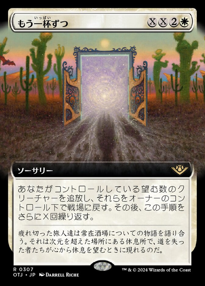 もう一杯ずつ