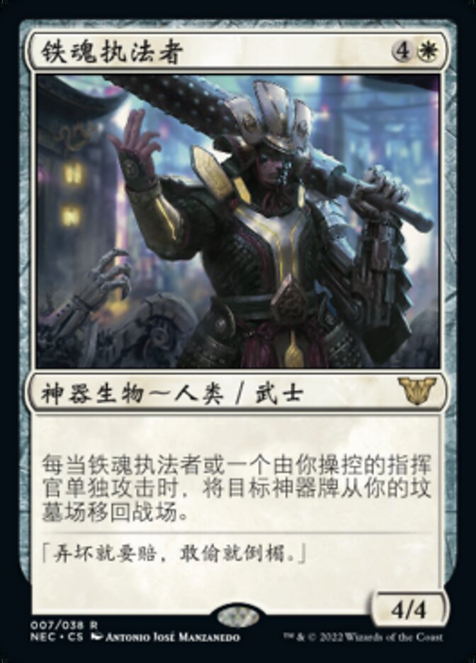 铁魂执法者
