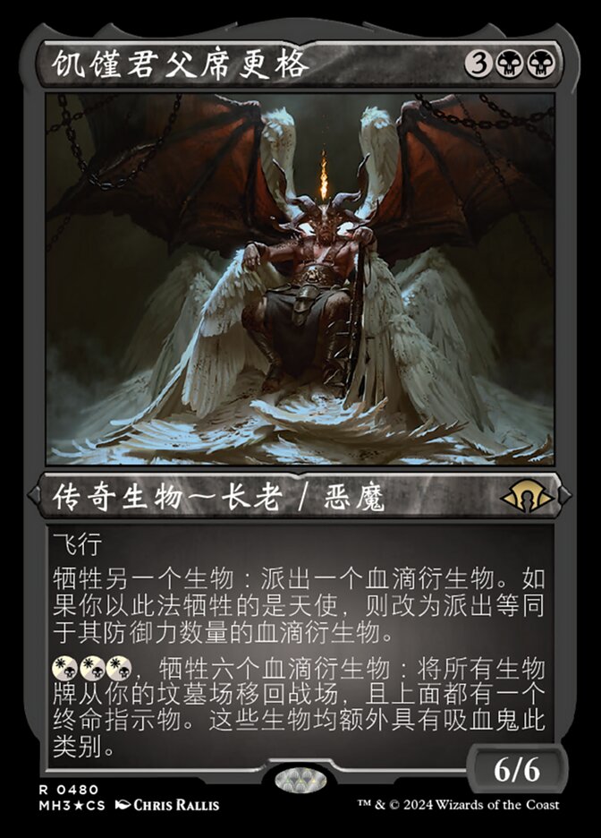 饥馑君父席更格
