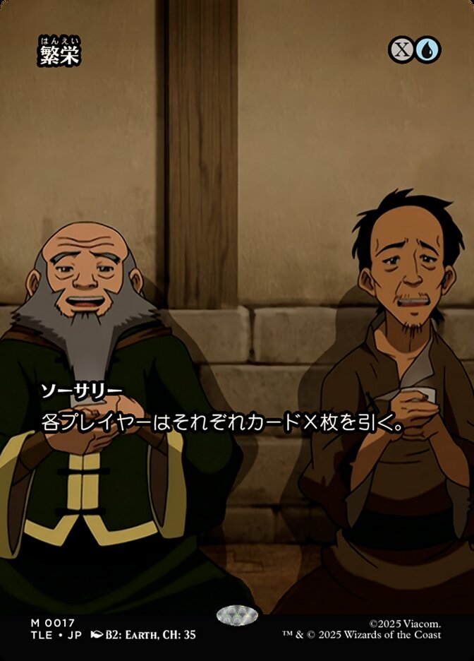 繁栄