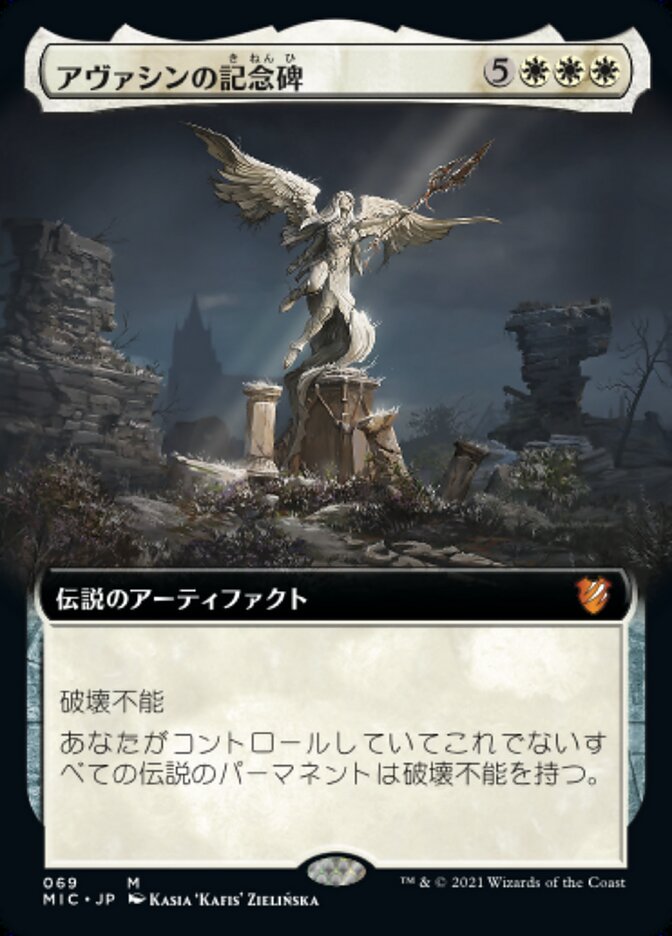 アヴァシンの記念碑