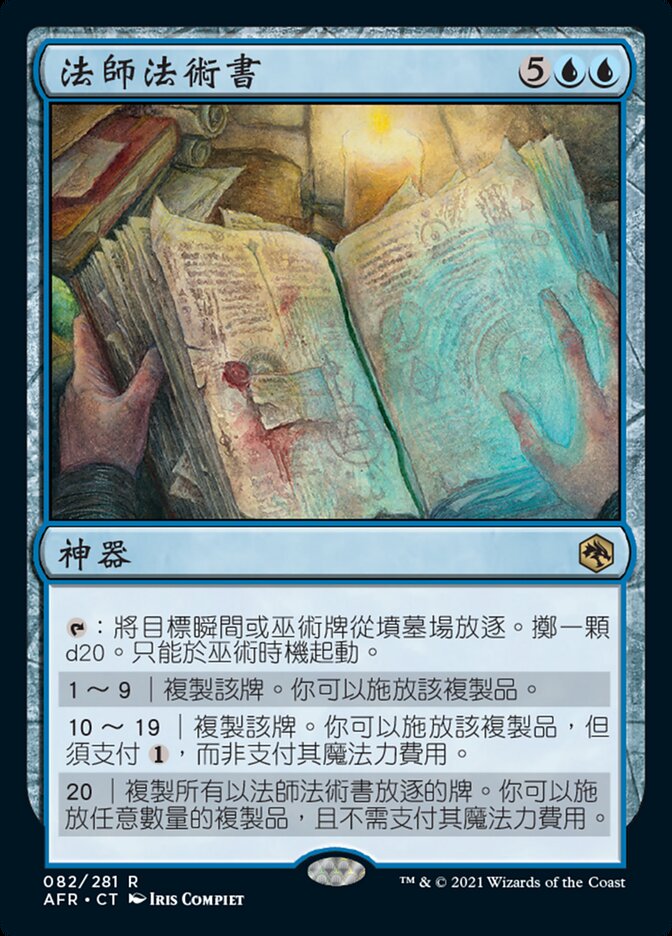 法師法術書