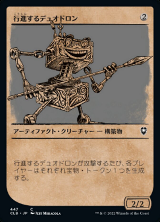 行進するデュオドロン