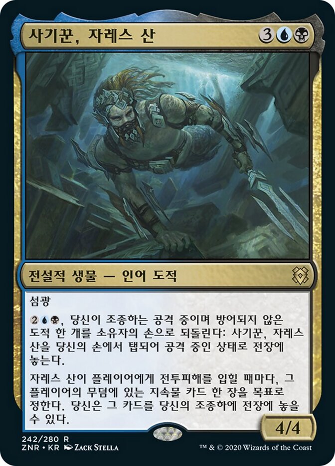 사기꾼, 자레스 산
