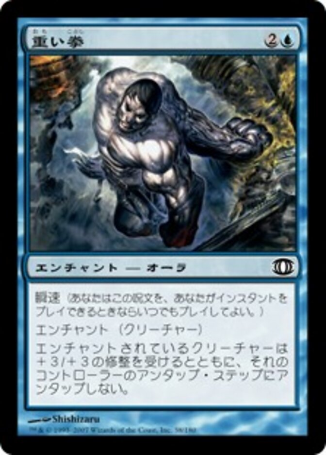 重い拳