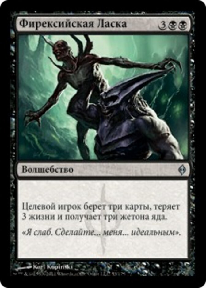 Фирексийская Ласка