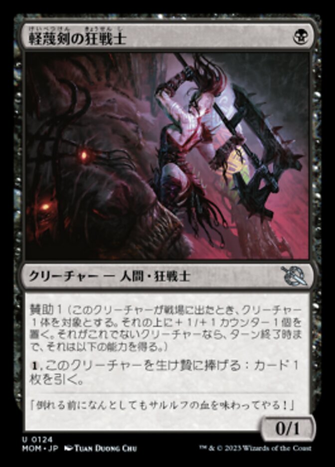 軽蔑剣の狂戦士