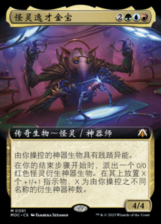 怪灵逸才金宝