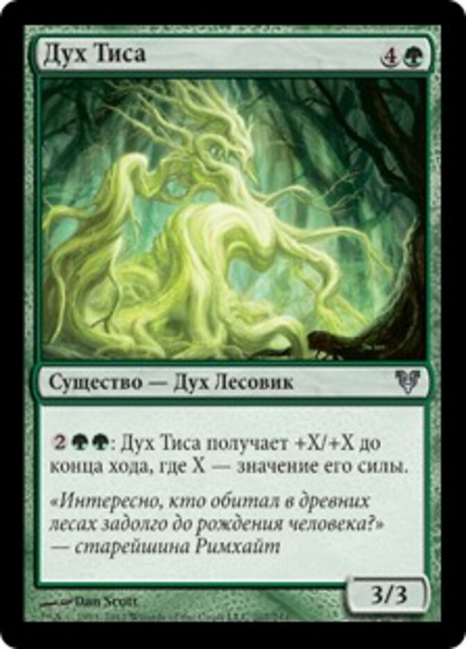 Дух Тиса