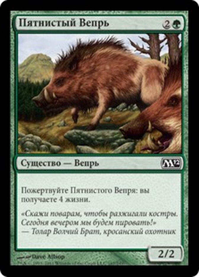 Пятнистый Вепрь