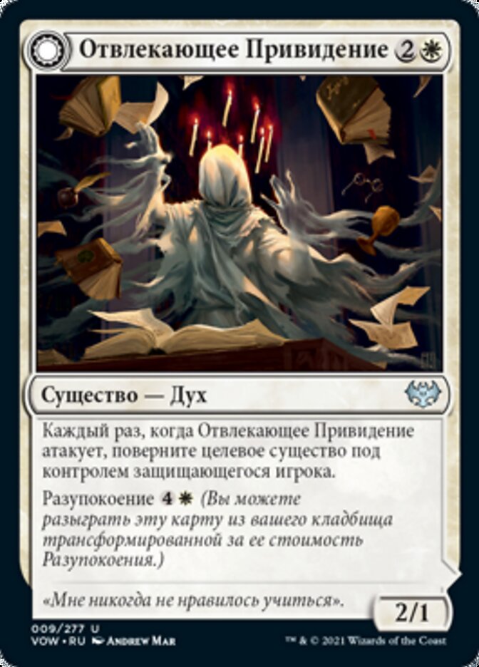 Distracting Geist // Clever Distraction