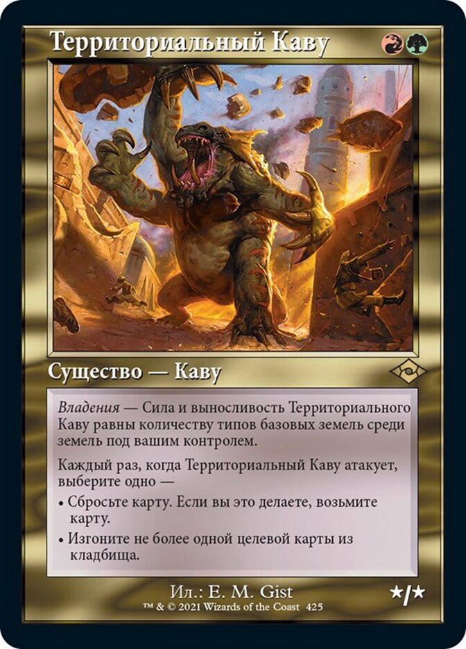 Территориальный Каву