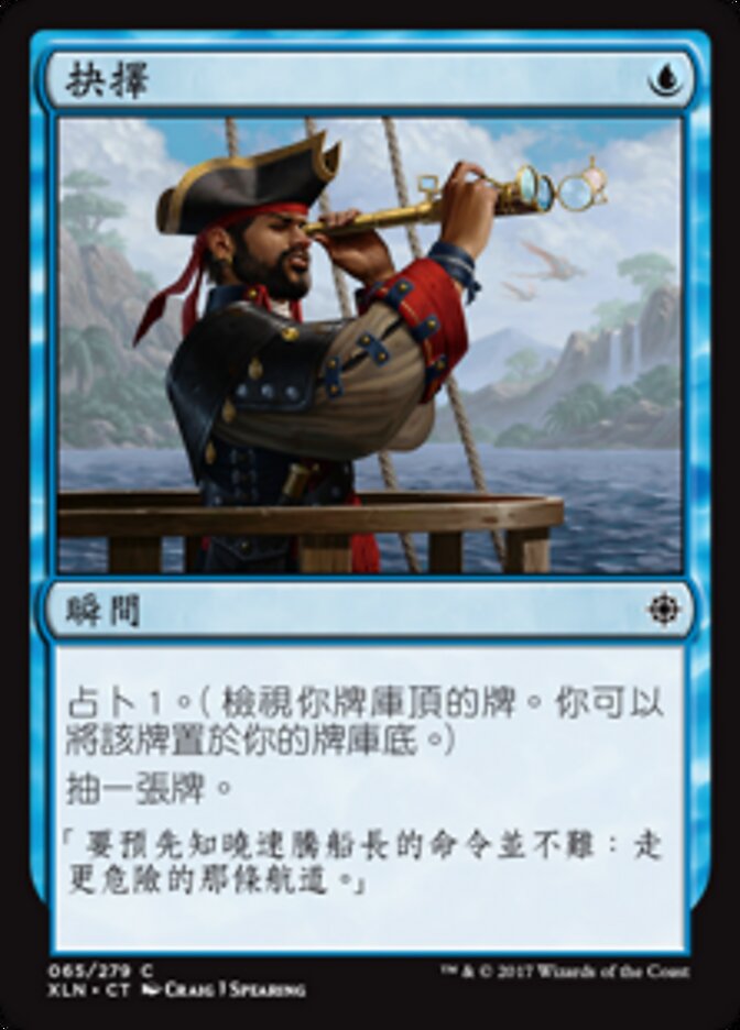 抉擇