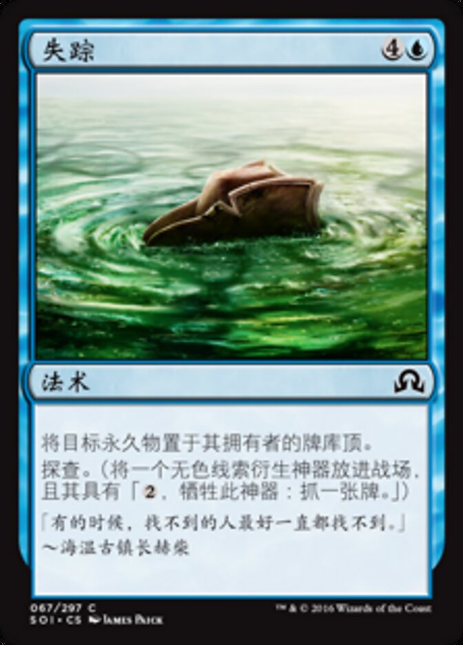 失踪