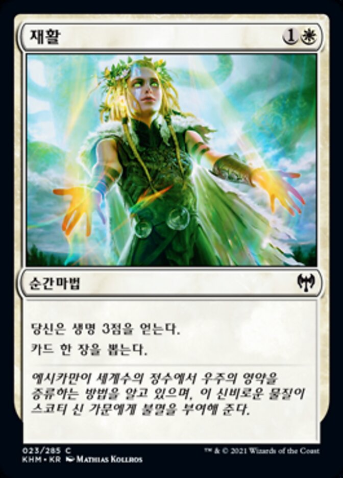 재활