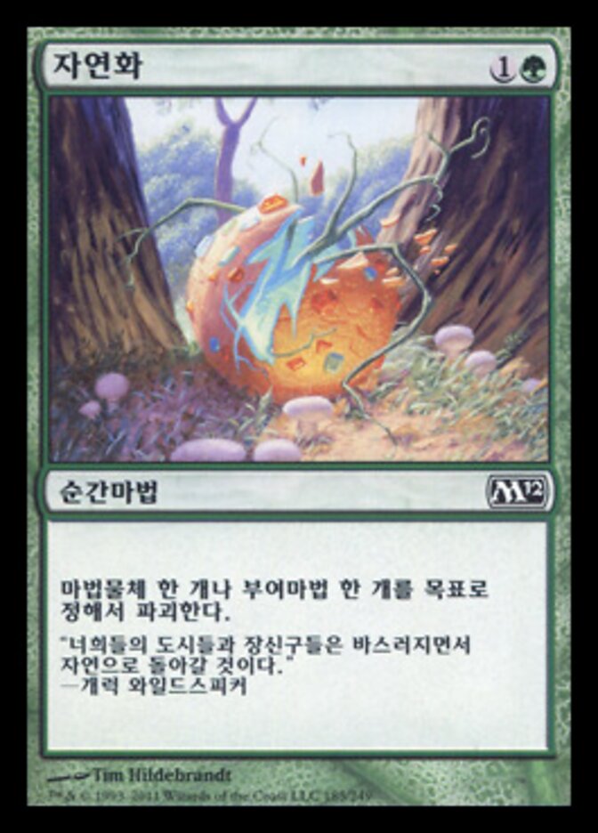 자연화
