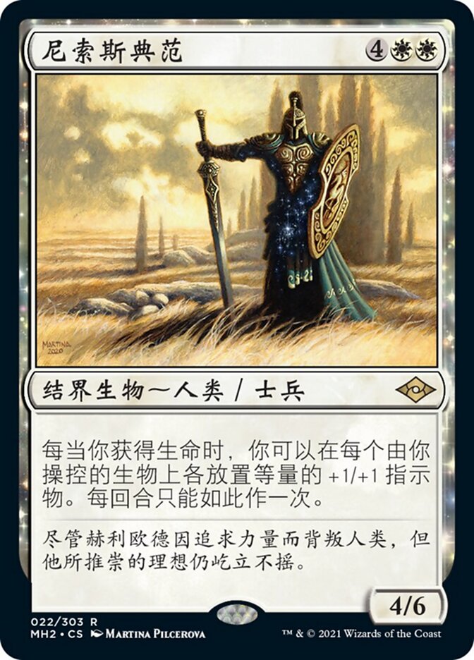 尼索斯典范