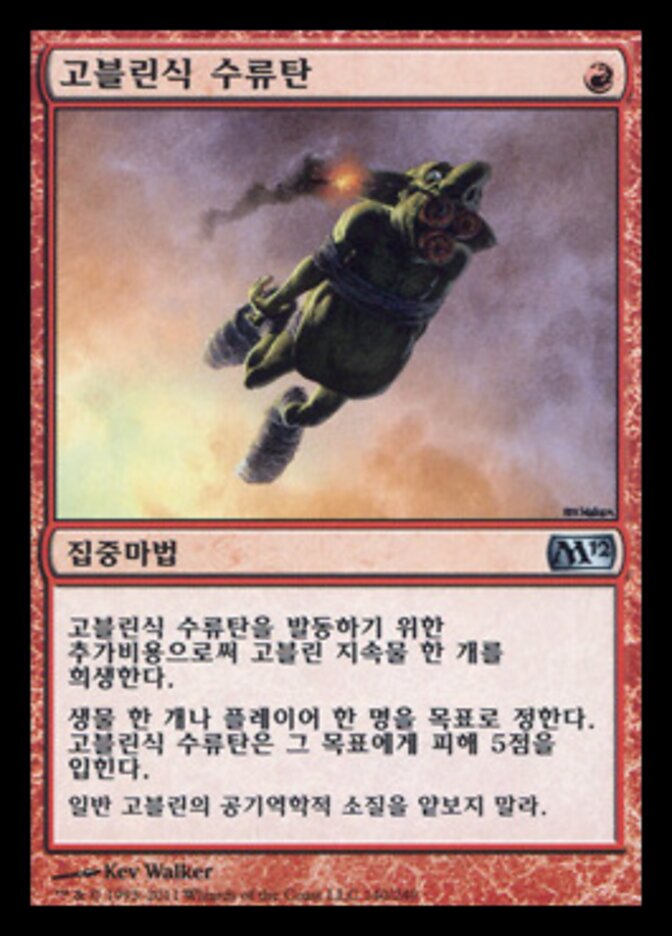 고블린식 수류탄