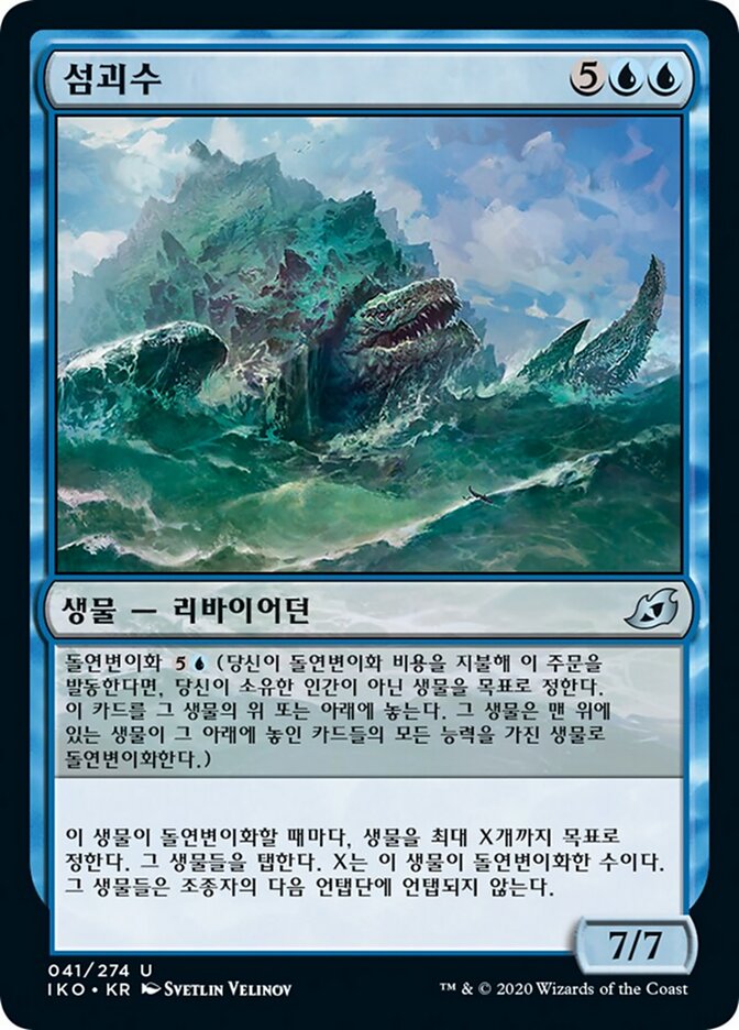 섬괴수