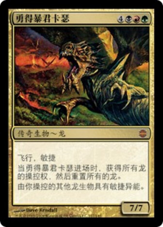勇得暴君卡瑟
