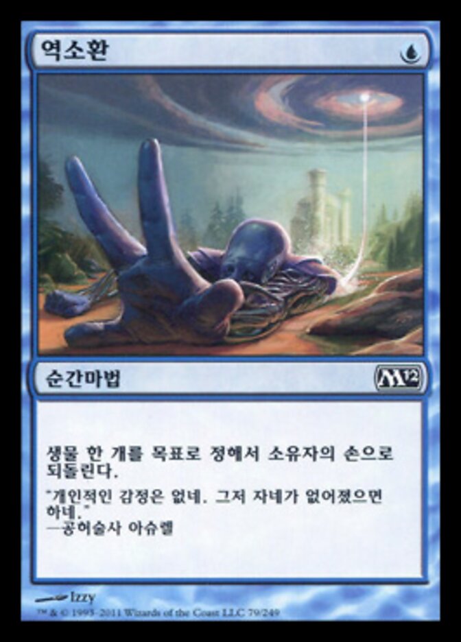 역소환