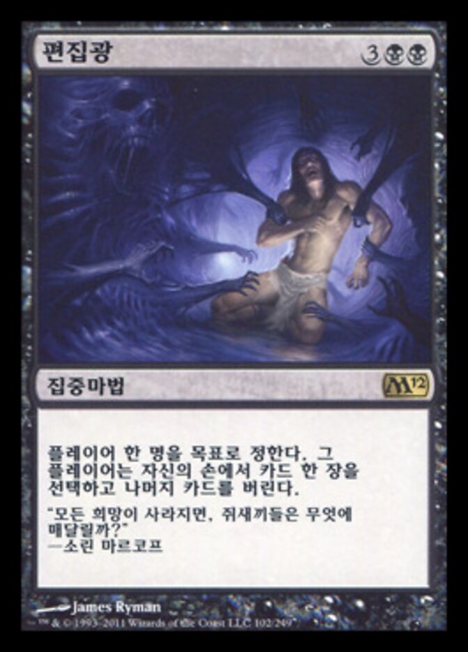 편집광