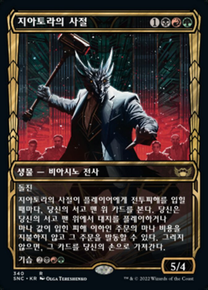 지아토라의 사절