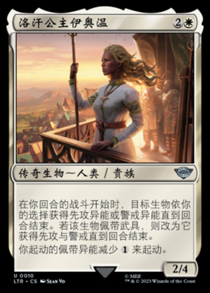 洛汗公主伊奥温