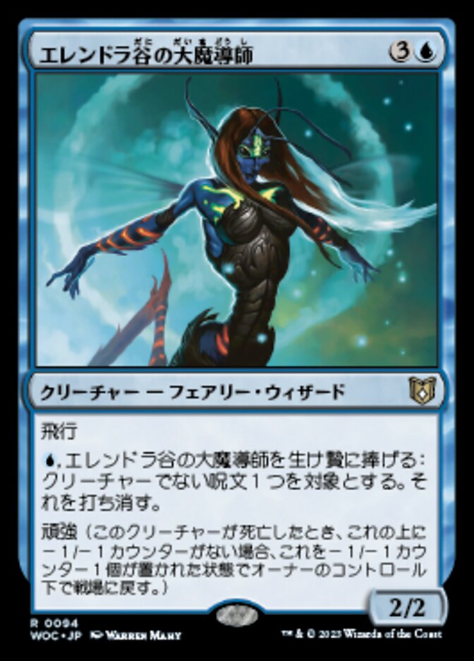 エレンドラ谷の大魔導師