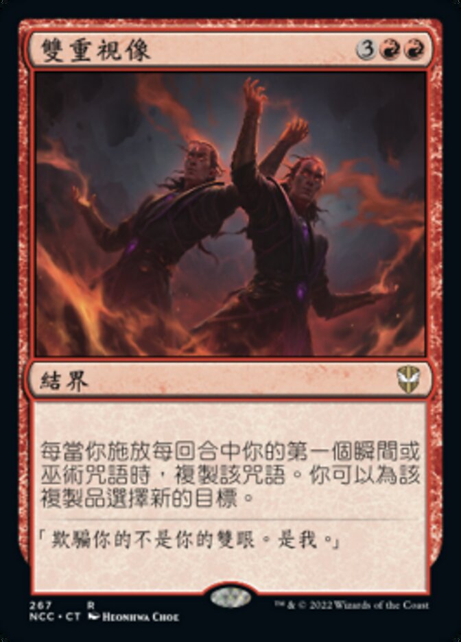 雙重視像