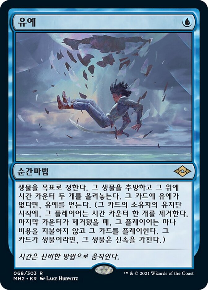 유예