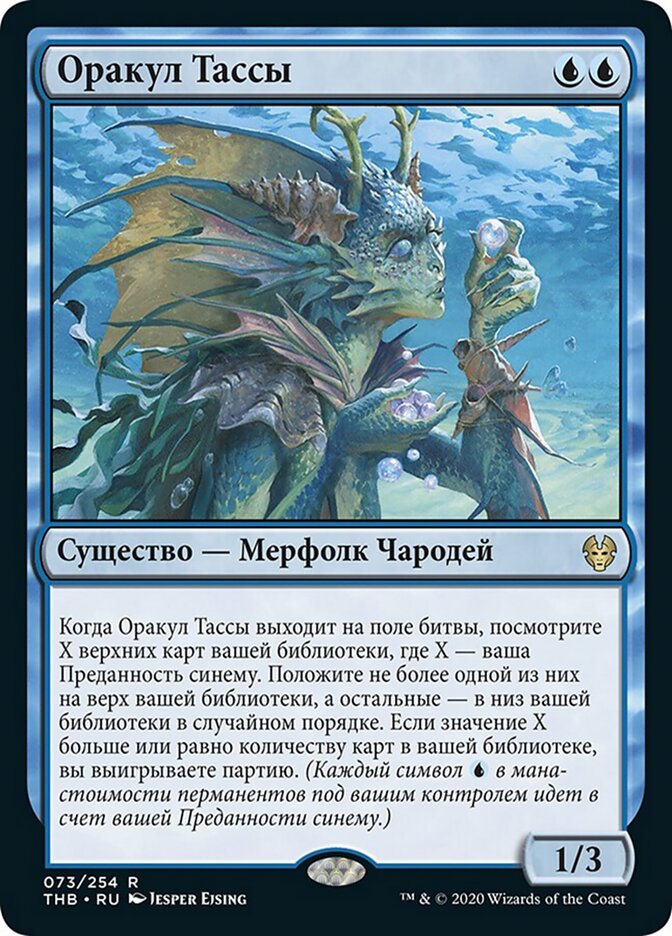 Оракул Тассы