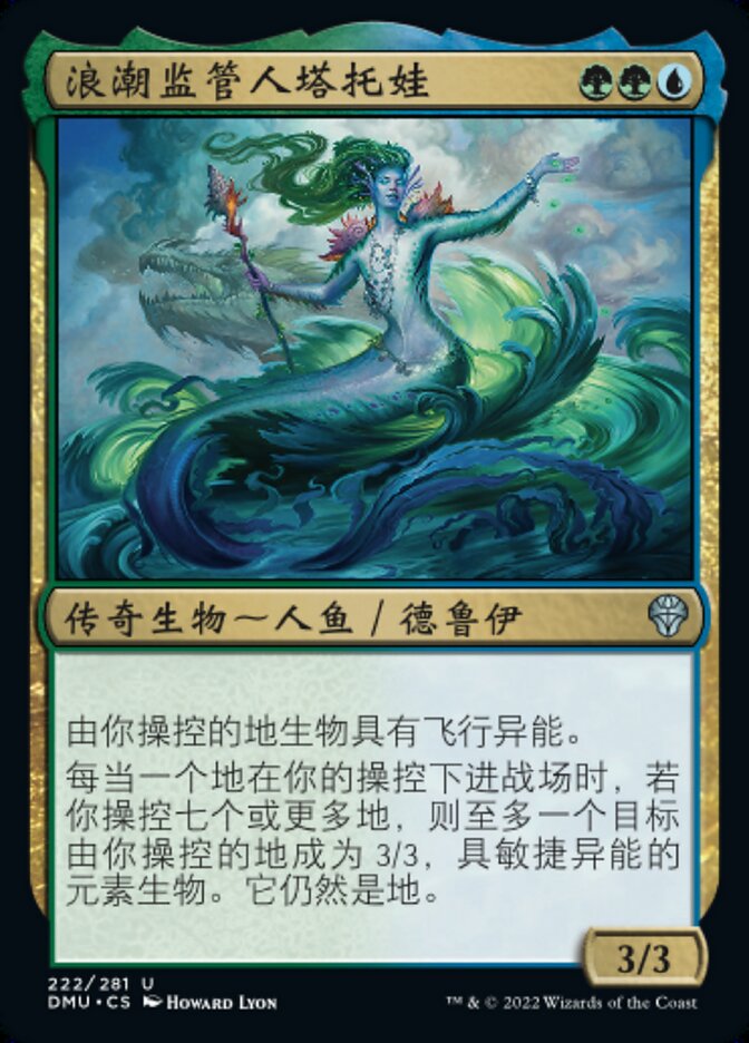 浪潮监管人塔托娃