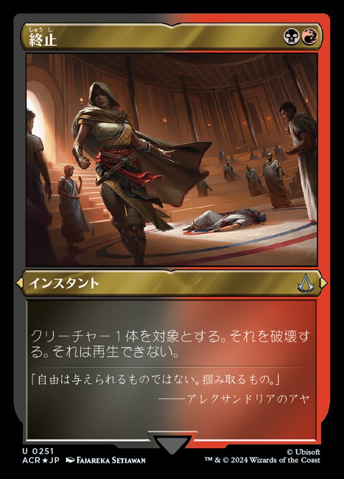 終止