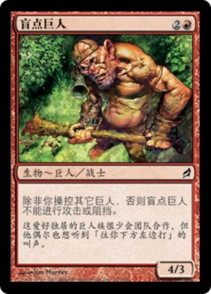 盲点巨人
