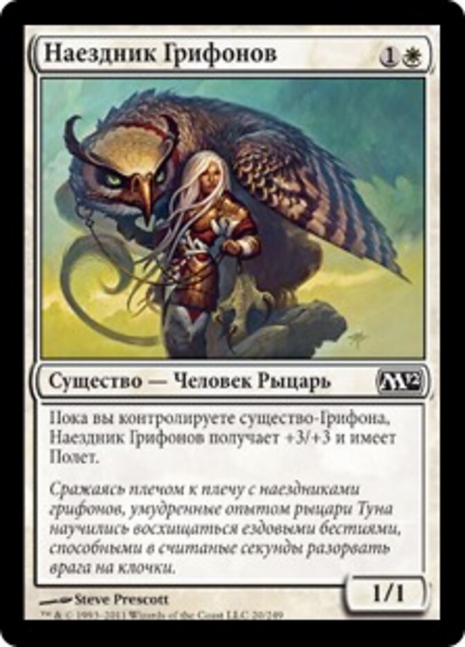 Наездник Грифонов
