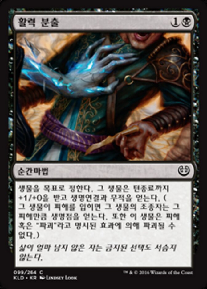 활력 분출