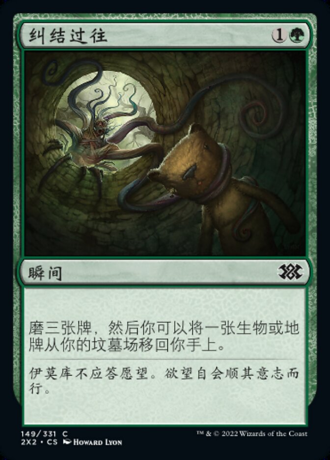 纠结过往