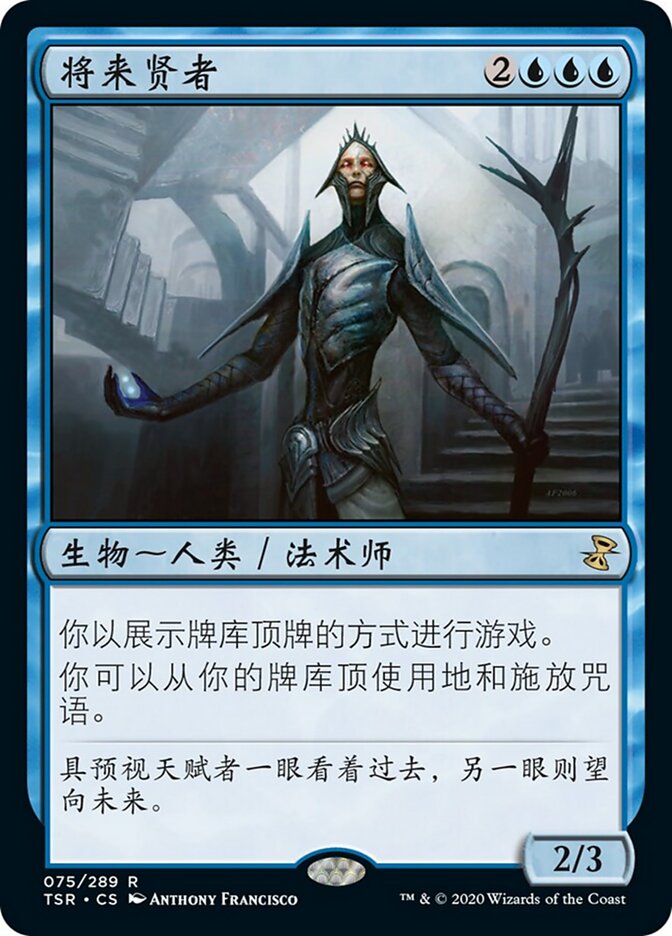 将来贤者
