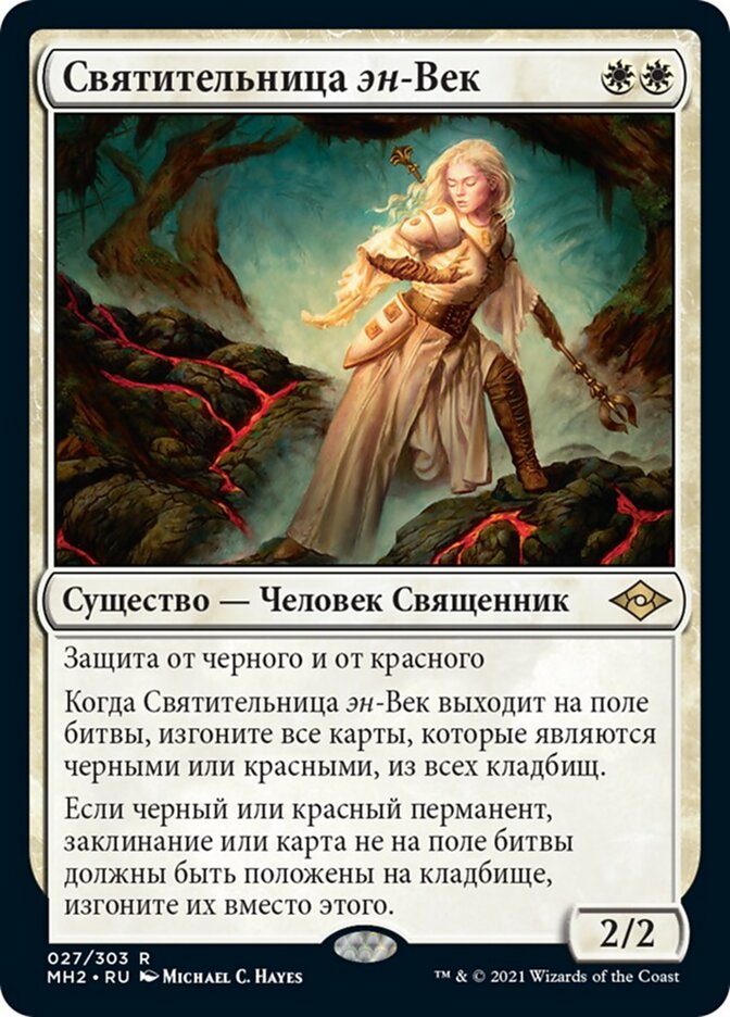 Святительница эн-Век