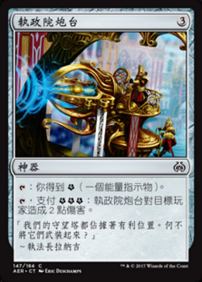 執政院炮台