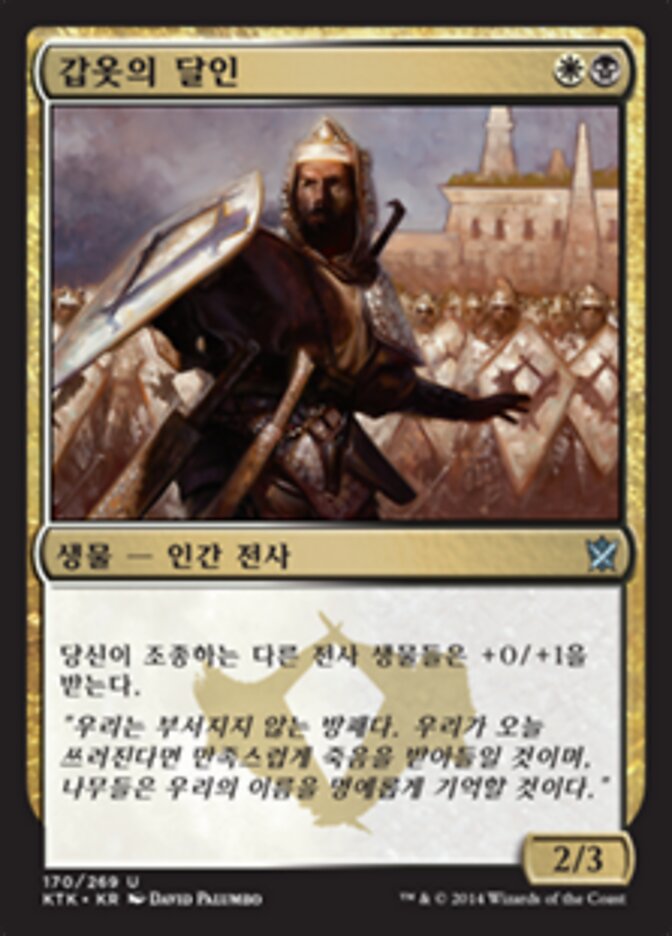 갑옷의 달인